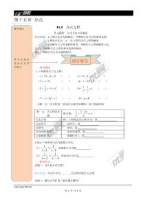 15.3 第1課時(shí) 分式方程及其解法