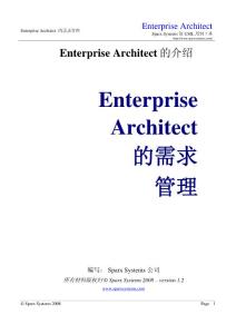 如何用EA管理需求