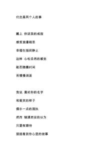 【付出是兩個人的事】歌詞