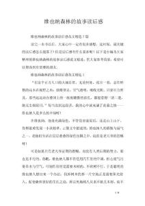 維也納森林的故事讀后感