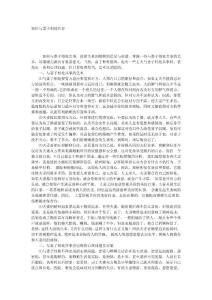 如何與妻子相處共事