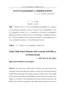 心理學專業畢業論文