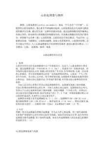 心臟起搏器與物理  物理學論文