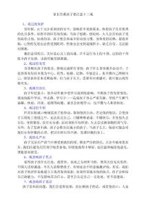 家長管教孩子要注意十三戒