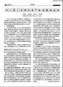 紅小豆2號保優(yōu)高產(chǎn)配套栽培技術(shù)