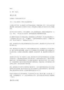 大學英語自學教程(上冊)課后答案及釋義UNIT1