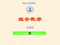 組合數學_第05講(0314)