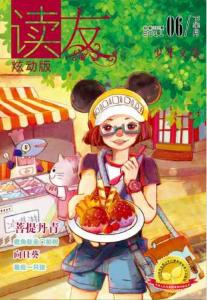 [整刊]《讀友少年文學》2011年6月下期