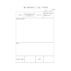 住宅小區室外雨、污水管道、 綠化 、景觀、健身器材施工組織設計（資料）