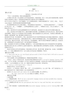 自考英語(一)0012上冊課文譯文、難點注釋、課后習題答案