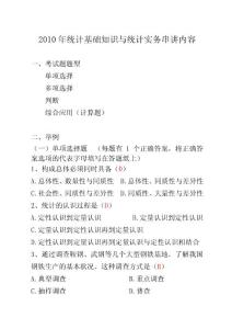 統計基礎知識與統計實務串講內容