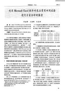 利用MICROSOFT EXCEL軟件對農(nóng)業(yè)常用田間試驗進行方差分析的探索