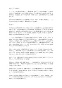 SNS盛宴開席：人人網千金買馬