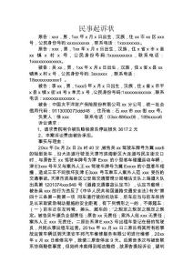 民事起诉状（出租车无责、停运损失 ）