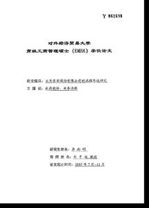 北京醫(yī)藥股份有限公司的流程再造研究