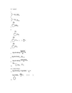 有機化學(xué)試題（完成反應(yīng)）