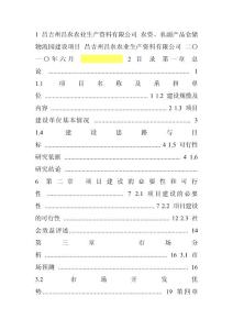 1 昌吉州昌農農業生產資料有限公司 農資