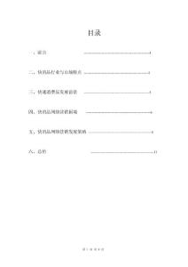 淺析網絡營銷下快消品行業(yè)（資料）