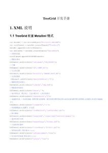 TreeGrid開發(fā)手冊