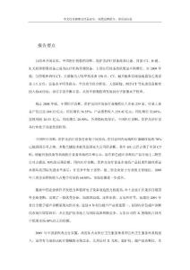 中国医疗诊断、监护及治疗设备行业产销需求与投资预测分析报告