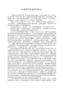 紅旗世紀(jì)星滑行熄火