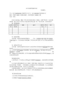 辦公設備租賃服務合同