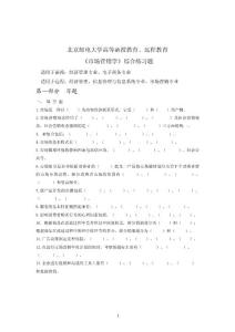 2007市場(chǎng)營(yíng)銷綜合練習(xí)題（資料）