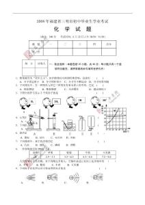 2008年福建省三明市中考化學(xué)真題及答案（資料）