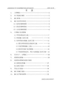 5000噸抗氧劑擴(kuò)建項(xiàng)目施工組織方案（資料）