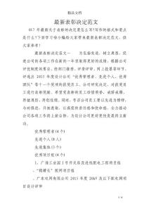 最新表彰決定范文