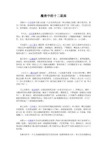 魔兽中的十二星座