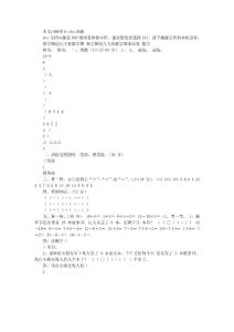 第二學期幼兒大班計算期末試卷