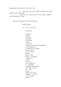 500樓盤案名經(jīng)典大集合--修訂版