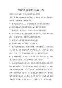 保险经典案例实战分享