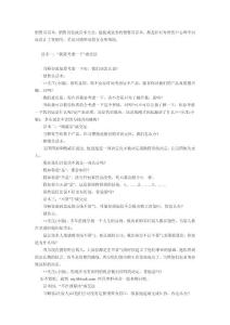 说服 话术 集锦