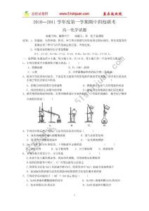 江蘇省如東縣2010-2011學年度第一學期期中四校聯考高一化學試題