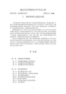 0364 危險(xiǎn)物品管理