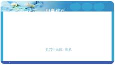 胆囊结石ppt课件