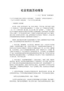 關(guān)于菜市場(chǎng)菜價(jià)上漲原因的社會(huì)實(shí)踐調(diào)查報(bào)告
