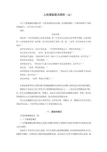 （資料）如何開發員工潛能
