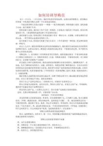 （資料）如何培訓導購員