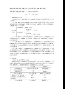 減數分裂和有絲分裂三個層面上的比較