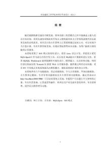（資料）汽車票訂票系統_畢業論文