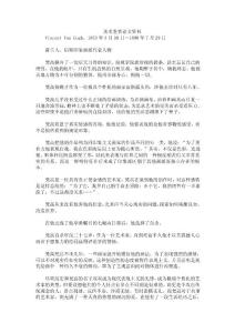 美術鑒賞論文資料(梵高)