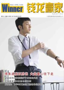 乾隆贏家周刊137期