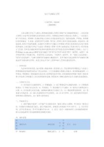 電子與通信工程