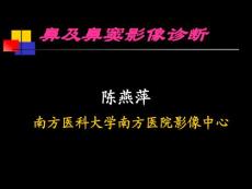 鼻及鼻竇影像診斷