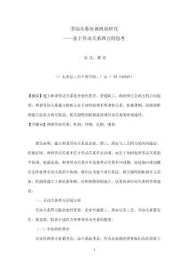 論文（設計）-勞動關系協調機制研究——基于勞動關系四方的思考