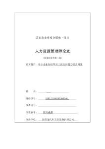 中小企業知識型員工流失問題分析及對策