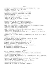 金融學自檢自測1-22章